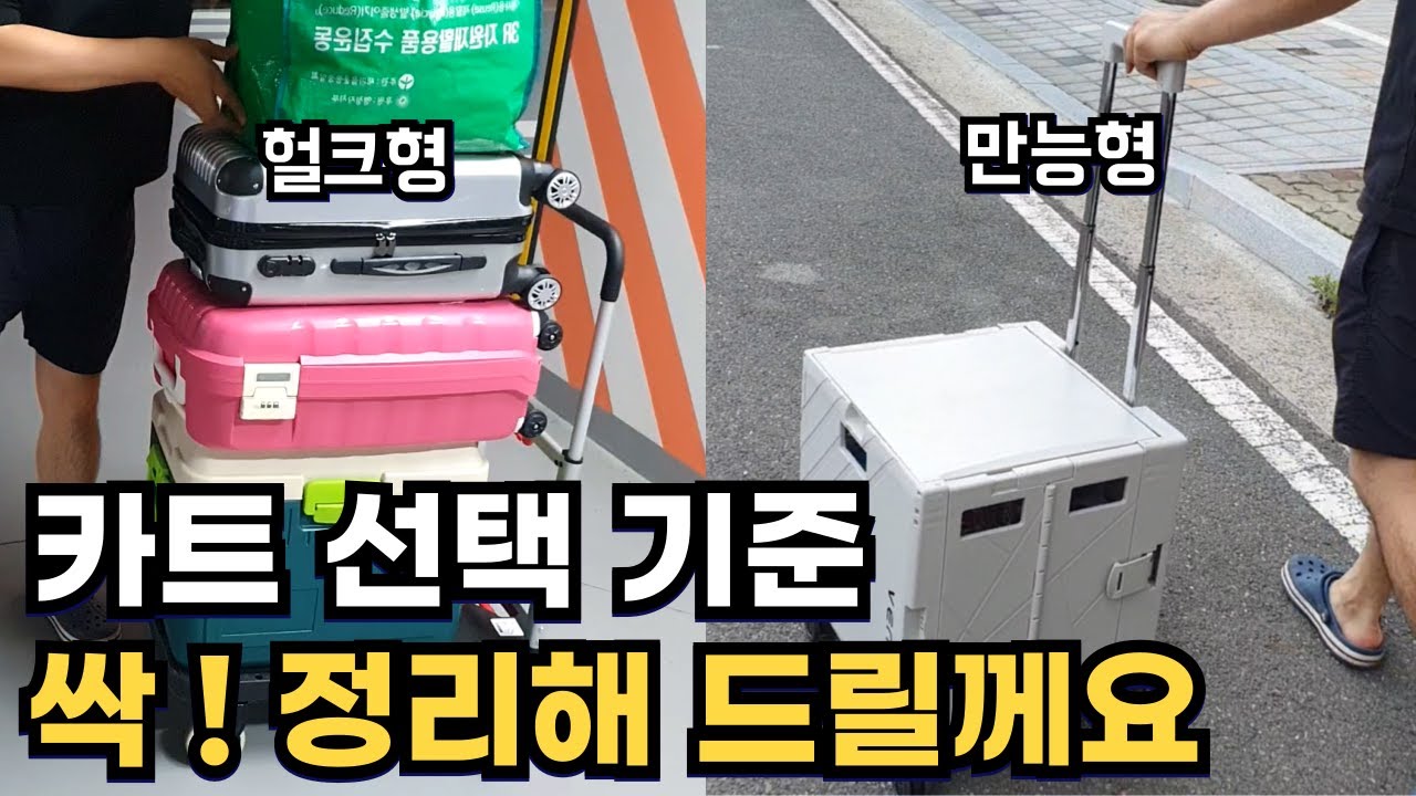 1. 우리 집에 꼭 필요한 짐카트, 왜 중요할까?