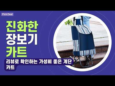 3. 용도별 짐카트의 종류와 장단점
